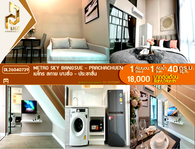 เช่าคอนโด MRT บางซ่อน : DL26040739 ให้เช่าคอนโด เมโทร สกาย บางซื่อ - ประชาชื่น (Metro Sky Bangsue - Prachachuen) ใกล้ MRT บางซ่อน พร้อมเข้าอยู่ โทรด่วน 0800343450 LineID @655ebbvc