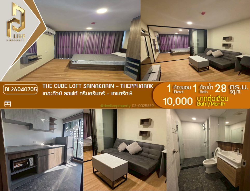 รูป DL26040705 ให้เช่าคอนโด เดอะคิวบ์ ลอฟท์ ศรีนครินทร์ - เทพารักษ์ (THE CUBE LOFT Srinakarin - Theppharak) ใกล้ สายสีเหลือง พร้อมเข้าอยู่ โทรด่วน 0800343450 LineID @655ebbvc - รูปที่ 1/6