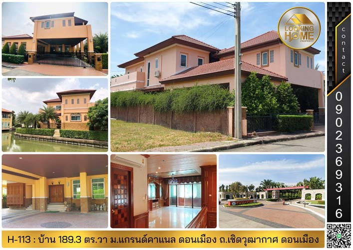 รูป H-113 : บ้านเดี่ยวไซด์ใหญ่ 189 ตร.วา ม.แกรนด์คาแนล ดอนเมือง ถ.เชิดวุฒากาศ - รูปที่ 1/7