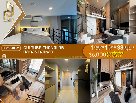 DL26040741 ให้เช่าคอนโด คัลเจอร์ ทองหล่อ (Culture Thonglor) ใกล้ - พร้อมเข้าอยู่ โทรด่วน 0614453194 LineID @162cjixi