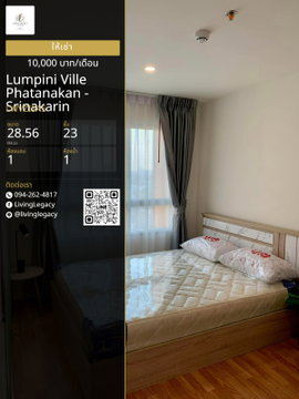 LWVZISA5 Condo For Rent Lumpini Ville Phatanakan - Srinakarin 28.56 Sq.M. Floor 23 line id : @livinglegacy