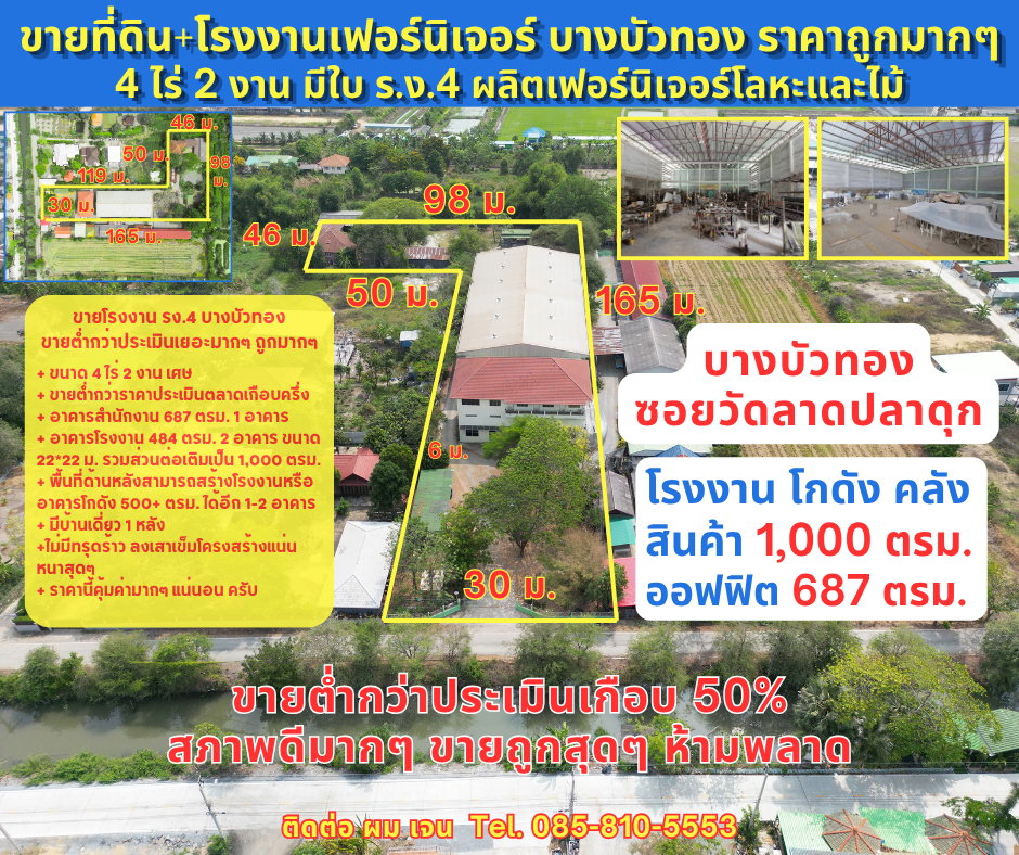 รูป #ขายโรงงาน #ขายโกดัง #ขายคลังสินค้า #ขายราคาดีมากๆ #ขายต่ำกว่าราคาประเมินเกือบครึ่ง ลดราคาจาก 35 ล้าน ขายเพียง 19.9 ล้านบาท บางบัวทอง นนทบุรี  - รูปที่ 1/16