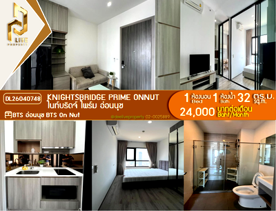 คอนโดให้เช่า : DL26040748 ให้เช่าคอนโด ไนท์บริดจ์ ไพร์ม อ่อนนุช (Knightsbridge Prime Onnut) ใกล้ BTS อ่อนนุช พร้อมเข้าอยู่ โทรด่วน 0614453194 LineID @952jdxxk