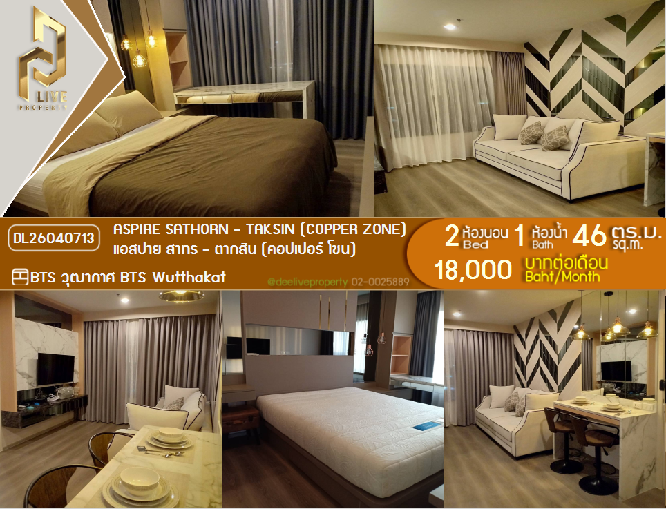 รูป DL26040713 ให้เช่าคอนโด แอสปาย สาทร - ตากสิน (คอปเปอร์ โซน) (Aspire Sathorn - Taksin (Copper Zone)) ใกล้ BTS วุฒากาศ พร้อมเข้าอยู่ โทรด่วน 0800343450 LineID @655ebbvc - รูปที่ 1/19