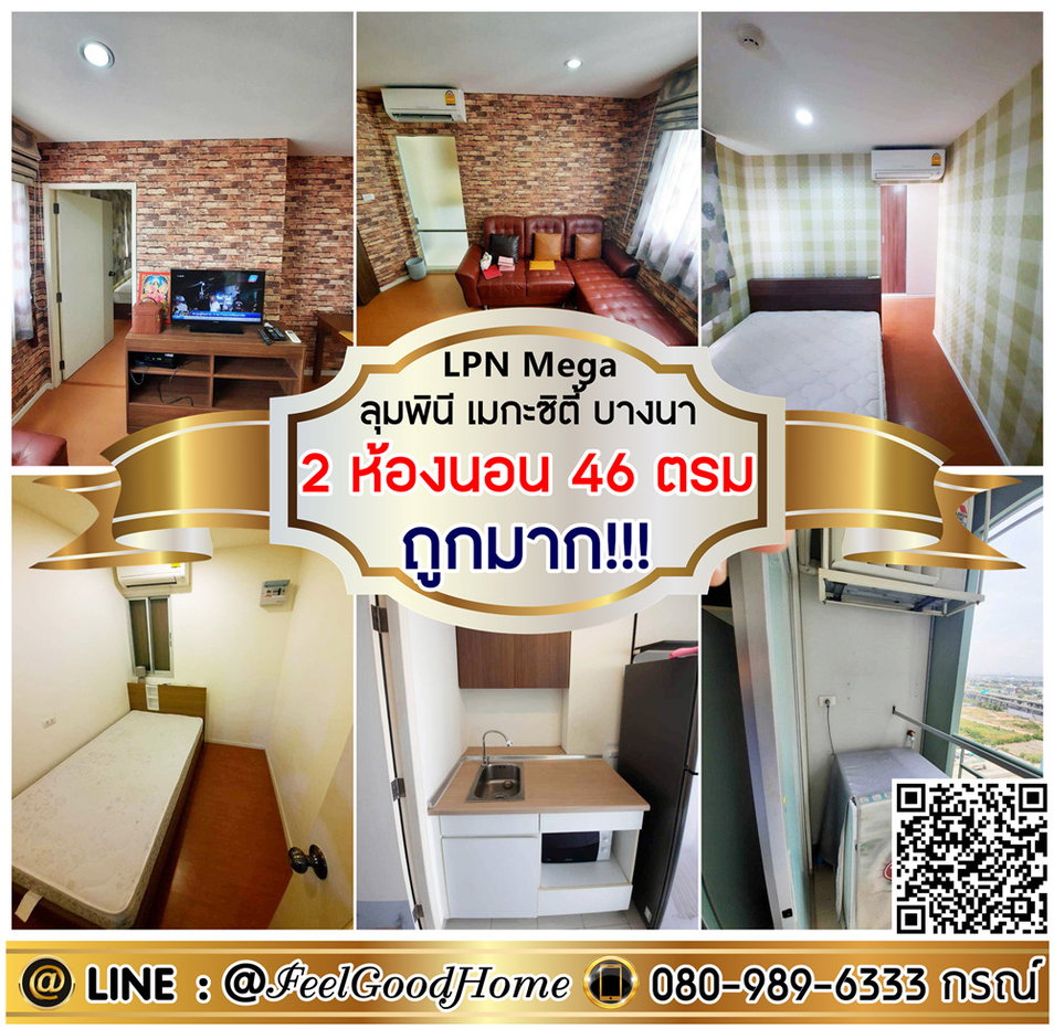 รูป ***ให้เช่า LPN Mega City บางนา (2ห้องนอน 46ตรม + ถูกมาก!!!) LINE : @Feelgoodhome (มี@หน้า) - รูปที่ 1/14