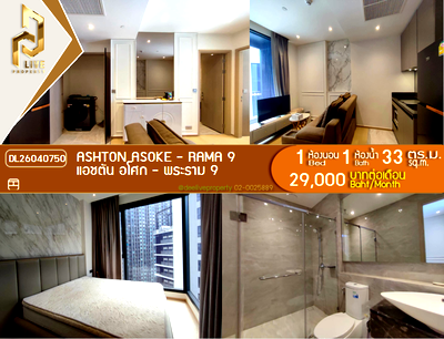คอนโดให้เช่า : DL26040750 ให้เช่าคอนโด แอชตัน อโศก - พระราม 9 (Ashton Asoke - Rama 9) ใกล้ MRT พระราม 9 พร้อมเข้าอยู่ โทรด่วน 0800343450 LineID @655ebbvc