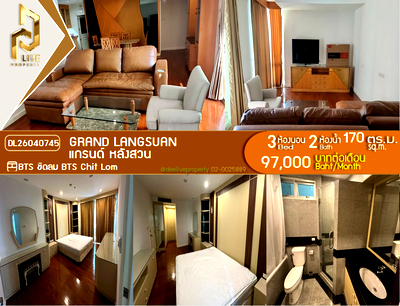 คอนโดให้เช่า : DL26040745 ให้เช่าคอนโด แกรนด์ หลังสวน (Grand Langsuan) ใกล้ BTS ชิดลม พร้อมเข้าอยู่ โทรด่วน 0800343450 LineID @655ebbvc