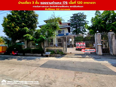 บ้านเดี่ยว เขตมีนบุรี : ขายบ้านเดี่ยว 3 ชั้น เนื้อที่ 120 ตารางวา พื้นที่ใช้สอย 330 ตารางเมตร  ซอยรามคำแหง 176 ถนนรามคำแหง แขวงแสนแสบ เขตมีนบุรี กรุงเทพมหานคร