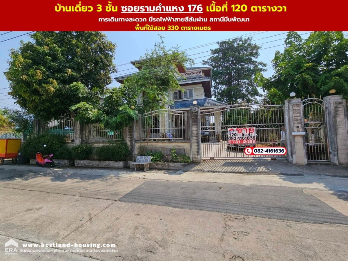 รูป ขายบ้านเดี่ยว 3 ชั้น เนื้อที่ 120 ตารางวา พื้นที่ใช้สอย 330 ตารางเมตร  ซอยรามคำแหง 176 ถนนรามคำแหง แขวงแสนแสบ เขตมีนบุรี กรุงเทพมหานคร - รูปที่ 1/14