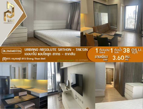 DL26040726 ขายคอนโด เออบาโน่ แอบโซลูท สาทร - ตากสิน (Urbano Absolute Sathon - Taksin) ใกล้ BTS กรุงธนบุรี พร้อมเข้าอยู่ โทรด่วน 0800343450 LineID @655ebbvc