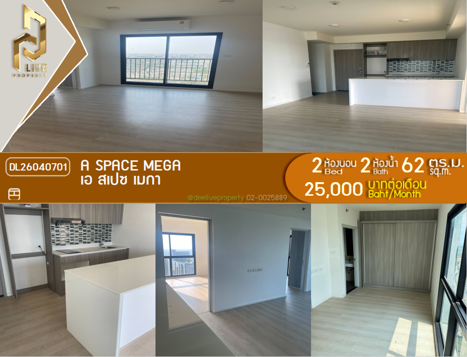 รูป DL26040701 ให้เช่าคอนโด เอ สเปซ เมกา (A space mega) ใกล้ - พร้อมเข้าอยู่ โทรด่วน 0656133286 LineID @534wlwof - รูปที่ 1/11