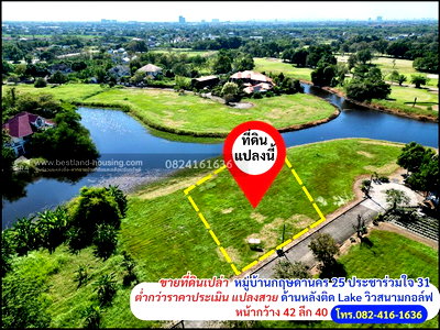 ที่ดิน กรุงเทพมหานคร : ขายที่ดินเปล่า หมู่บ้านกฤษดานคร 25 ถนนประชาร่วมใจ 31 ขายต่ำกว่าราคาประเมิน พื้นที่ 1 ไร่ 20 ตร.วา หน้ากว้าง 42 เมตร ลึก 40 เมตร