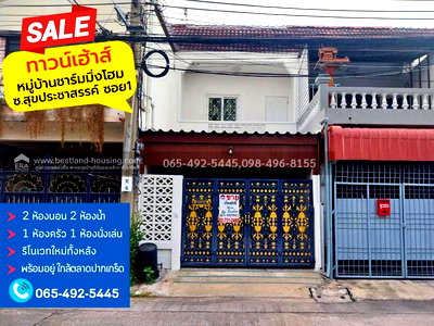 ทาวน์โฮม โรงเรียนนานาชาติเด่นหล้า : ขาย ทาวน์เฮ้าส์ 2 ชั้น 16 ตรว. ม.ชาร์มมิ่งโฮม ปากเกร็ด บ้านสวย รีโนเวทใหม่ทั้งหลัง พร้อมอยู่ ใกล้ตลาดปากเกร็ด