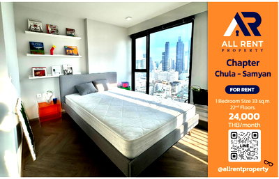 คอนโดให้เช่า : 🔥เดินไปจุฬาได้! 1 Bed 33 ตร.ม. Chapter Chula–Samyan ชั้นสูง วิวดี”