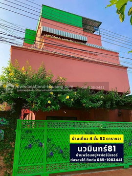 ขายบ้านเดี่ยว 4 ชั้น 53 ตรว. ซอยนวมินทร์81 บ้านพร้อมอยู่ พร้อมเฟอร์นิเจอร์ เดินทางสะดวก ราคาต่อรองได้
