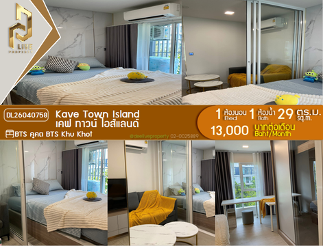 DL26040758 Condo for rent, Kave Town Island near BTS Khu Khot, ready to move in, call urgently 0653619502 LineID @897iyzll
