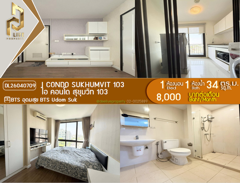 DL26040709 ให้เช่าคอนโด ไอ คอนโด สุขุมวิท 103 (I CONDO Sukhumvit 103) ใกล้ BTS อุดมสุข พร้อมเข้าอยู่ โทรด่วน 0800343450 LineID @655ebbvc