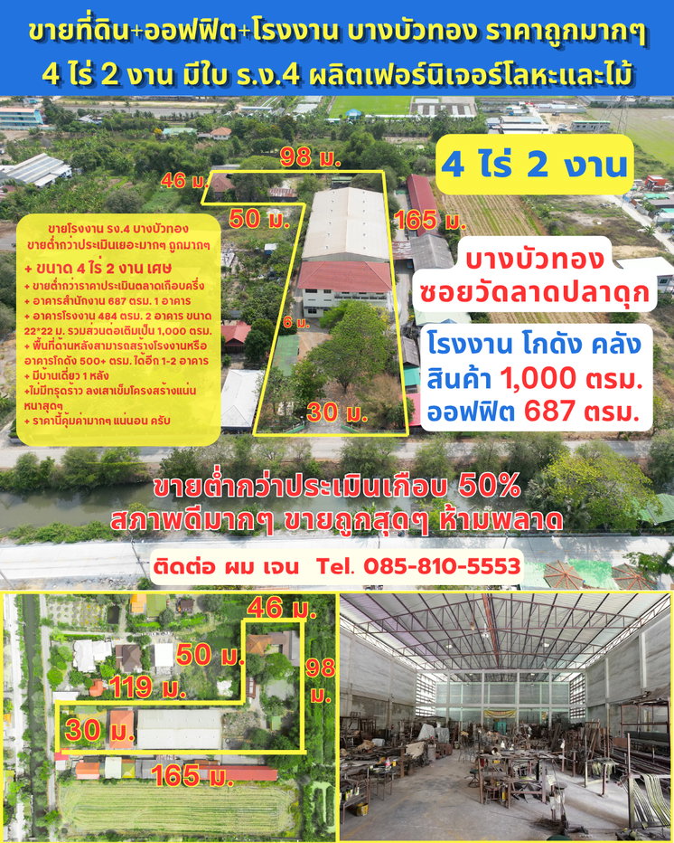 รูป #ขายโรงงาน #ขายโกดัง #ขายคลังสินค้า #ขายราคาดีมากๆ #ขายต่ำกว่าราคาประเมินเกือบครึ่ง ลดราคาจาก 35 ล้าน ขายเพียง 19.9 ล้านบาท บางบัวทอง นนทบุรี  - รูปที่ 2/16