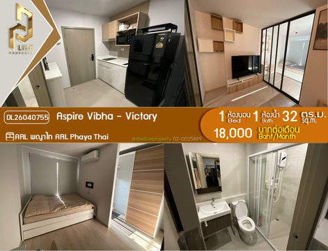 DL26040755 ให้เช่าคอนโด แอสปาย วิภา - วิคตอรี่ (Aspire Vibha - Victory) ใกล้ ARL พญาไท พร้อมเข้าอยู่ โทรด่วน 0800343450 LineID @655ebbvc