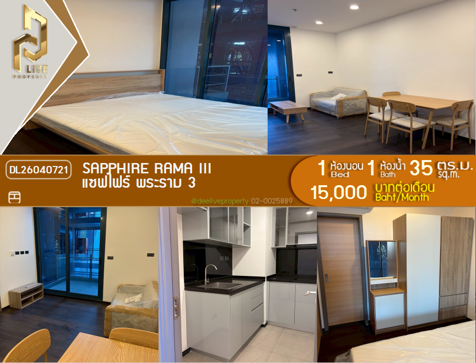 รูป DL26040721 ให้เช่าคอนโด แซฟไฟร์ พระราม 3 (Sapphire Rama III) ใกล้ - พร้อมเข้าอยู่ โทรด่วน 0800343450 LineID @655ebbvc - รูปที่ 1/7
