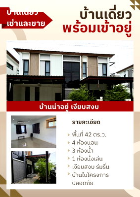 เช่าบ้านเดี่ยว อุดรธานี : บ้านในโครงการ ใกล้สนามบิน ได้ความเงียบสงบ 12,000 ต่อเดือน