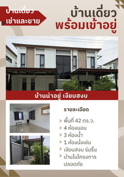 บ้านในโครงการ ใกล้สนามบิน ได้ความเงียบสงบ 12,000 ต่อเดือน