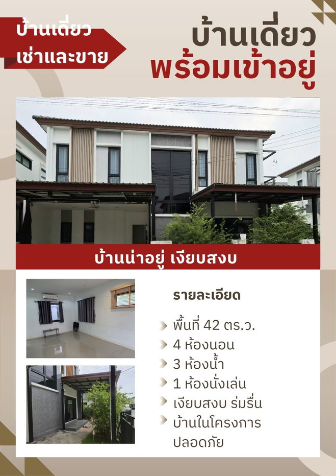 รูป บ้านในโครงการ ใกล้สนามบิน ได้ความเงียบสงบ 12,000 ต่อเดือน - รูปที่ 1/26