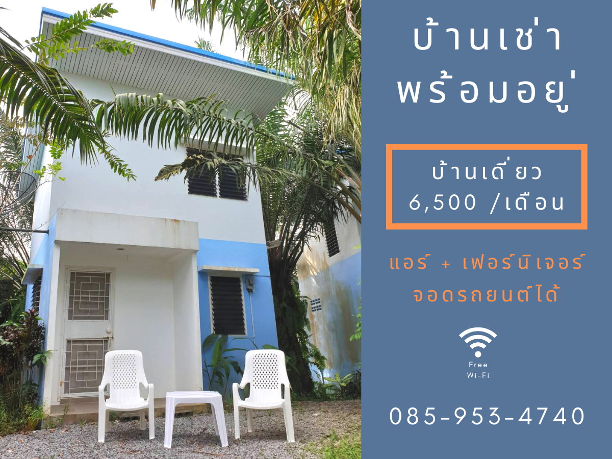 รูป ให้เช่า บ้านเดี่ยว ใกล้โลตัวสถลาง - รูปที่ 1/12