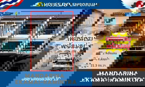 ขายทาวน์เฮาส์ 3 ชั้น โครงการ: อารียา แมนดารีน่า เอกมัย-รามอินทรา - แต่งครบ พร้อมอยู่