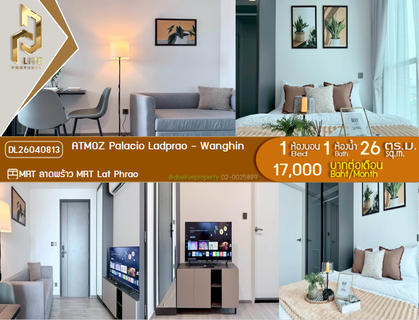 รูปภาพ DL26040813 ให้เช่าคอนโด แอทโมซ พาลาซิโอ ลาดพร้าว - วังหิน (ATMOZ Palacio Ladprao - Wanghin) ใกล้ MRT ลาดพร้าว พร้อมเข้าอยู่ โทรด่วน 0614453194 LineID @162cjixi