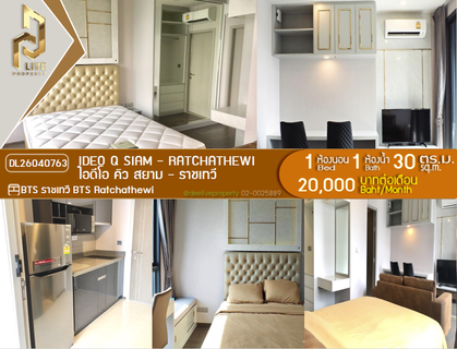 รูปภาพ DL26040763 Condo for rent, IDEO Q Siam - Ratchathewi near BTS Ratchathewi, ready to move in, call urgently 0653619502 LineID @897iyzll