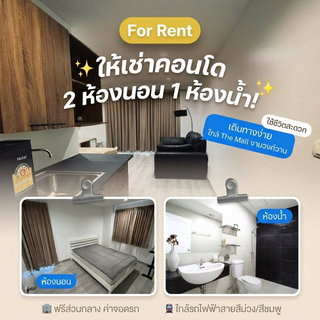 รูปภาพ ให้เช่า The paint the mall งามวงศ์วาน 12,000/เดือน