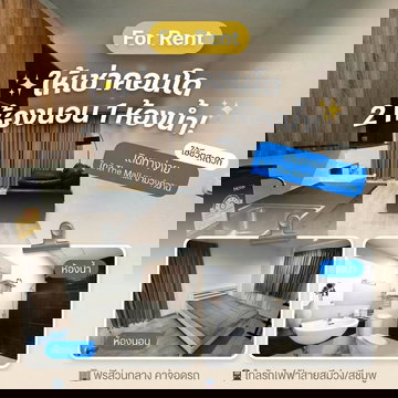 ให้เช่า The paint the mall งามวงศ์วาน 12,000/เดือน