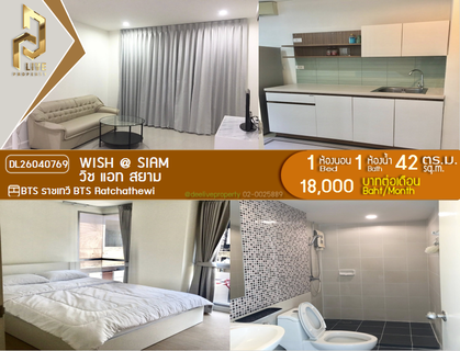 รูปภาพ DL26040769 Condo for rent, Wish @ Siam near BTS Ratchathewi, ready to move in, call urgently 0653619502 LineID @897iyzll