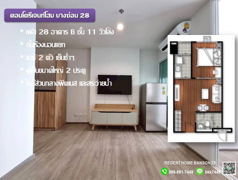 ✅✅ปล่อยเช่า คอนโดรีเจ้นท์โฮมบางซ่อน 28 ตึก B ชั้น11 วิวโล่ง สถานีรถไฟฟ้าบางซ่อน 