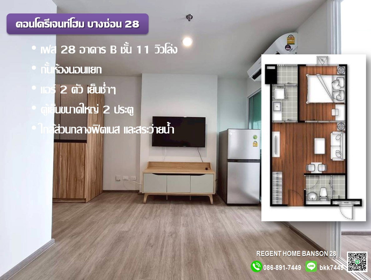 รูป ✅✅ปล่อยเช่า คอนโดรีเจ้นท์โฮมบางซ่อน 28 ตึก B ชั้น11 วิวโล่ง สถานีรถไฟฟ้าบางซ่อน  - รูปที่ 1/20
