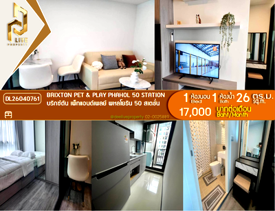 คอนโดให้เช่า : DL26040761 ให้เช่าคอนโด บริกซ์ตัน เพ็ทแอนด์เพลย์ พหลโยธิน 50 สเตชั่น (Brixton Pet & Play Phahol 50 Station) ใกล้ - พร้อมเข้าอยู่ โทรด่วน 0800343450 LineID @655ebbvc