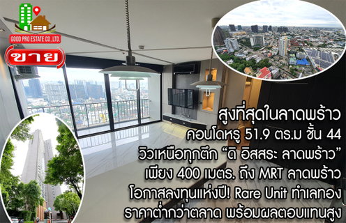 The tallest in Lat Phrao, luxury condo 51.9 sq.m., 44th floor, view over every building, The Issara Lat Phrao, walk only 400 meters. to MRT Lat Phrao