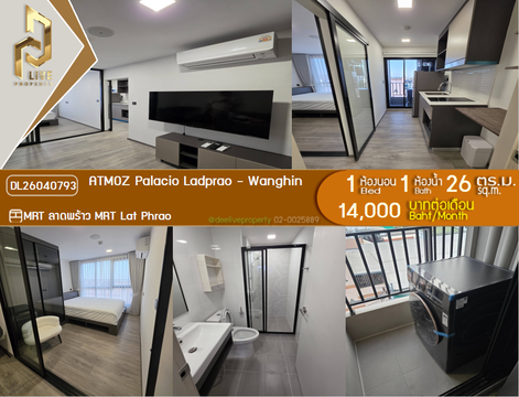 DL26040793 ให้เช่าคอนโด แอทโมซ พาลาซิโอ ลาดพร้าว - วังหิน (ATMOZ Palacio Ladprao - Wanghin) ใกล้ MRT ลาดพร้าว พร้อมเข้าอยู่ โทรด่วน 0614453194 LineID @162cjixi
