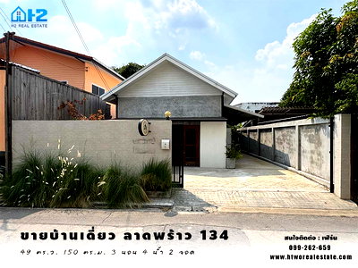 บ้านเดี่ยว เขตบางกะปิ : ขายบ้านเดี่ยว ซอยลาดพร้าว134 เดิมเป็นออฟฟิศ สร้างใหม่ ใกล้ MRT สถานีบางกะปิ