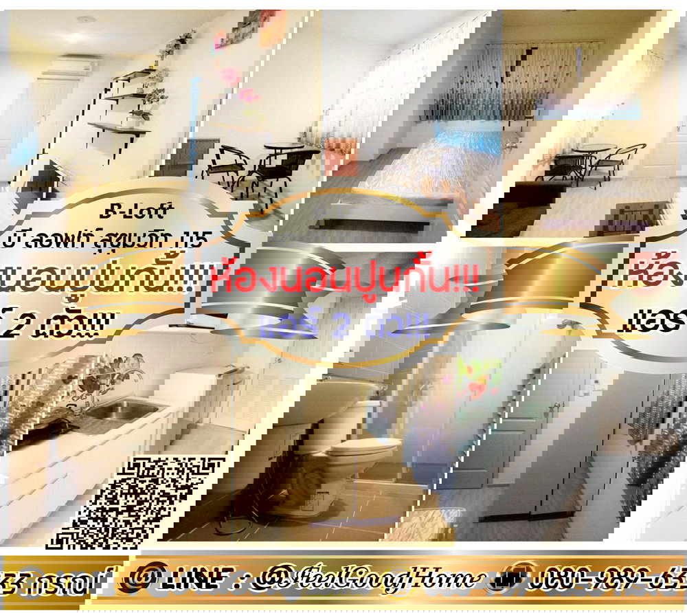 รูป ***ให้เช่า บีลอฟท์ สุขุมวิท115 (ห้องนอนปูนกั้น!!! + แอร์ 2ตัว!!!) LINE : @Feelgoodhome (มี@หน้า) - รูปที่ 1/10