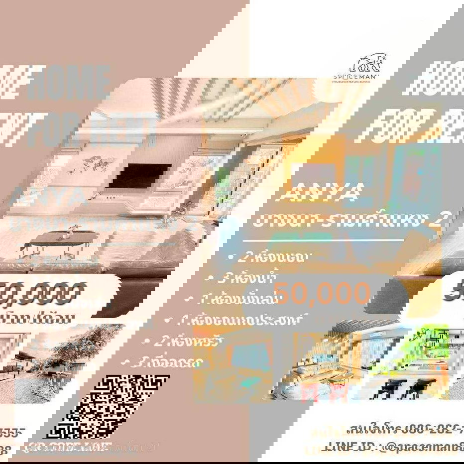 รูป 💥📢 เช่าบ้านโครงการ อัญญ่า บางนา-รามคำแหง 2 (Anya Bangna - Ramkamhaeng 2) 🐶 ยินดีรับสัตว์เลี้ยง Pet friendly - รูปที่ 1/12