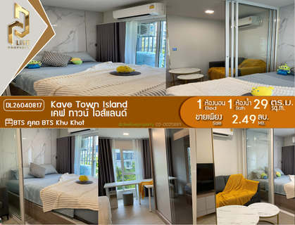 DL26040817 Condo for sale, Kave Town Island near BTS Khu Khot, ready to move in, call urgently 0614453194 LineID @162cjixi