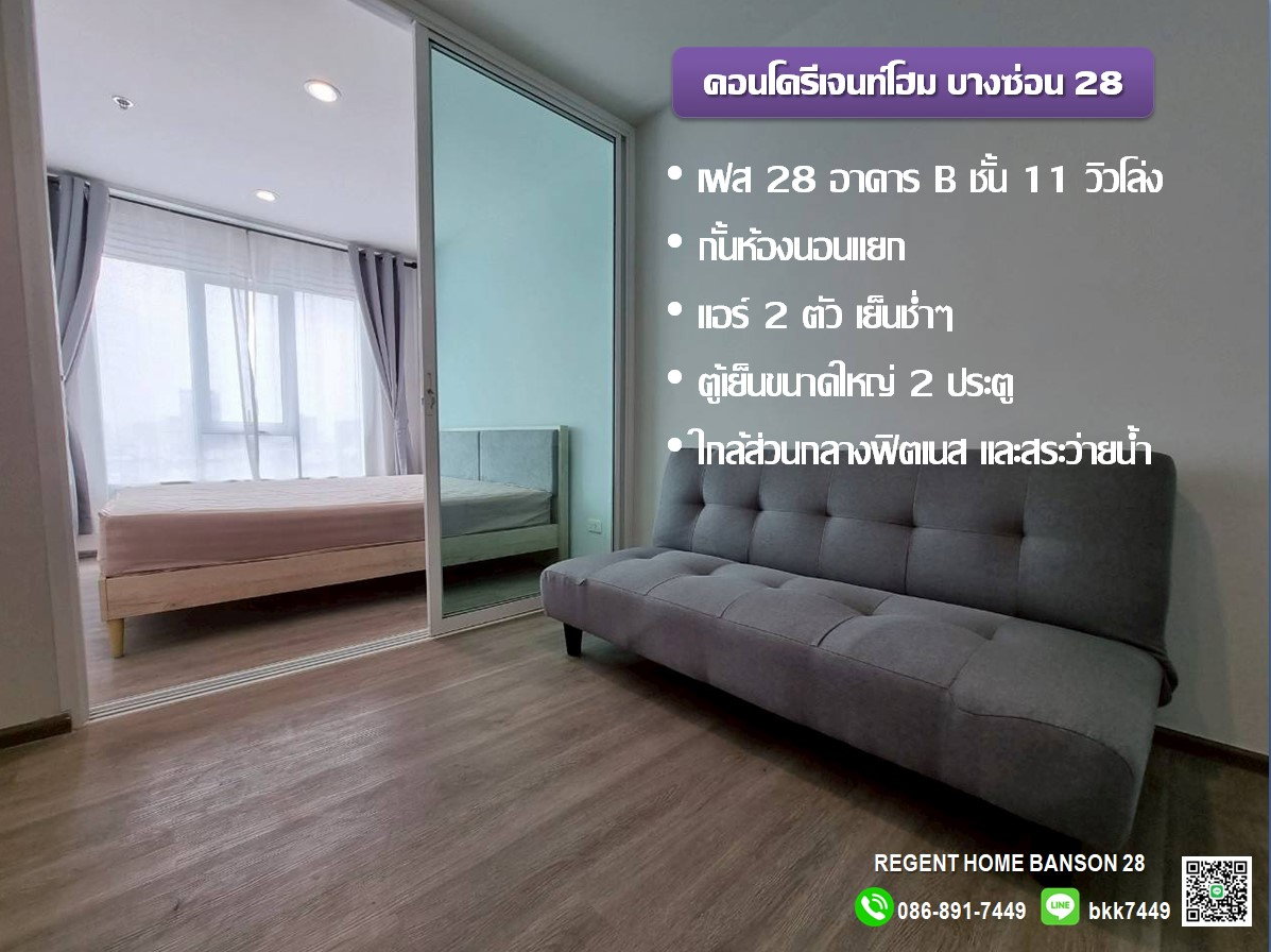 รูป ✅✅ปล่อยเช่า คอนโดรีเจ้นท์โฮมบางซ่อน 28 ตึก B ชั้น11 วิวโล่ง สถานีรถไฟฟ้าบางซ่อน  - รูปที่ 6/20