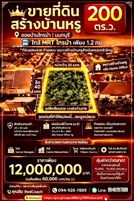 ที่ดิน ถนนรัตนาธิเบศร์ : 👑 สร้างอาณาจักรแห่งความสุข บนที่ดิน 200 ตร.ว. ไทรม้า – ที่เดียวกระชับความสัมพันธ์ของทุกคนในครอบครัว
