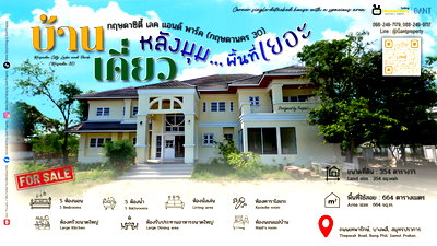 Houses for sale N.Y.C. Industry  : For Sale: Two-story detached house, 5 bedrooms, in Krisada City Lake and Park (Krisada Nakorn 30), Bang Pla, Bang Phli, Samut Prakan (Gant-355)