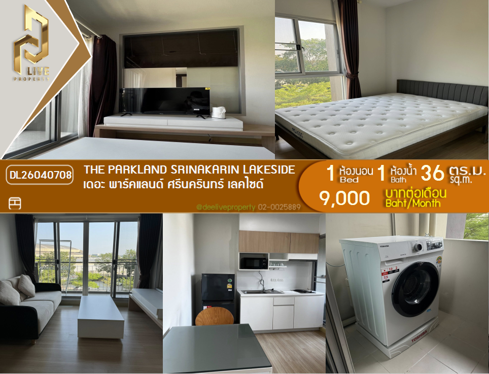 รูป DL26040708 ให้เช่าคอนโด เดอะ พาร์คแลนด์ ศรีนครินทร์ เลคไซด์ (The Parkland Srinakarin Lakeside) ใกล้ - พร้อมเข้าอยู่ โทรด่วน 0614453194 LineID @162cjixi - รูปที่ 1/7