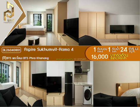 DL26040801 ให้เช่าคอนโด แอสปาย สุขุมวิท-พระราม 4 (Aspire Sukhumvit-Rama 4) ใกล้ BTS พระโขนง พร้อมเข้าอยู่ โทรด่วน 0842740999 LineID @523dslwi