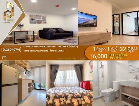 DL26040791 ให้เช่าคอนโด ชีวาทัย ฮอลล์มาร์ค ลาดพร้าว - โชคชัย 4 (เฟส 2) (Chewathai Hallmark Ladprao - Chokchai 4 (Phase 2)) ใกล้ - พร้อมเข้าอยู่ โทรด่วน 0656259498 LineID @257sxzzu