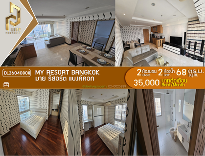 รูปภาพ DL26040808 ให้เช่าคอนโด มาย รีสอร์ต แบงค์คอก (My Resort Bangkok) ใกล้ MRT เพชรบุรี พร้อมเข้าอยู่ โทรด่วน 0800343450 LineID @655ebbvc